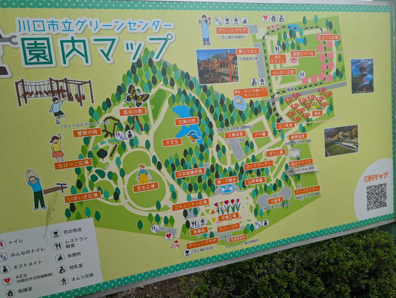 川口市立グリーンセンター　園内マップ