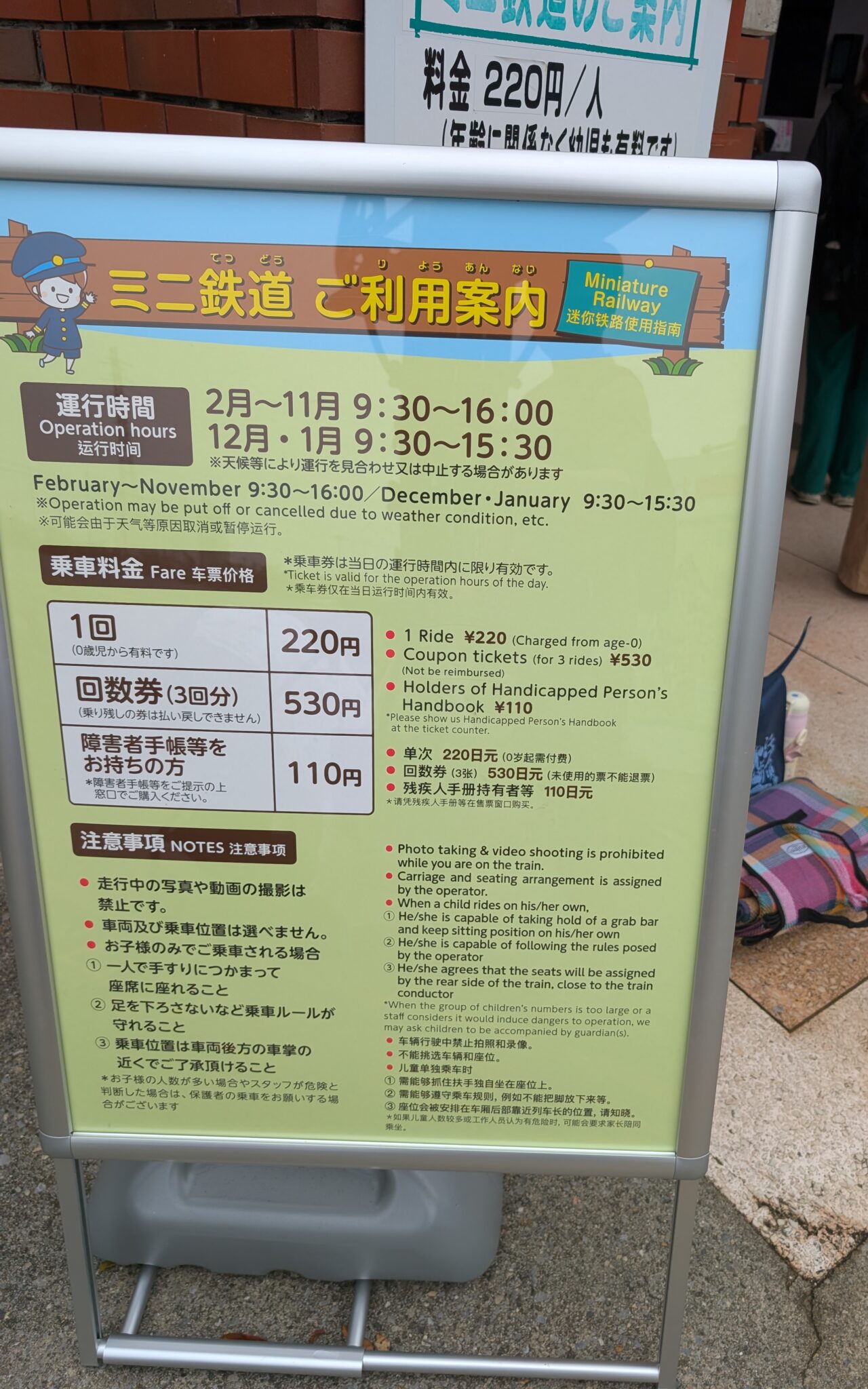 川口市立グリーンセンター　ミニ鉄道　ご利用案内