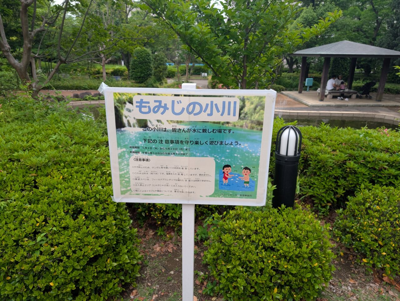川口市立グリーンセンター　もみじの小川